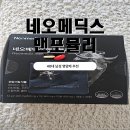 네오메딕스 | 남성영양제 전립선 건강! 네오메딕스 맨포뮬러 후기