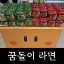 지에스25 대전기성점 | 대전 꿈돌이라면 파는 곳 칼로리 영양성분 맛 솔직후기