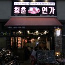 청춘연가 동탄프리미엄점 | [동탄 맛집] 청춘연가 동탄프리미엄점 - 삼겹살과 부대찌개를 동시에 먹는 꿀조합 / 동탄삼겹살, 동탄맛집