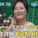 7월22일 동상이몽2 너는 내 운명 이수안, 이형택 위한 대박 기원 ‘황금박’ 이벤트 영상 이미지