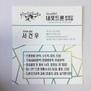 내포드론교육원