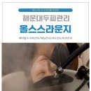 이쁘게스킨케어 | 부산 두피관리 헤드스파+스킨케어 올스스라운지 리얼후기