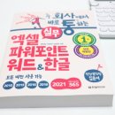 취업준비(오피스&한글실무) 이미지