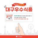 대구식품(주)