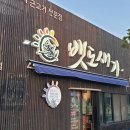 뱃도새기함덕점 | 함덕해수욕장 소노벨 인근 맛집 : 뱃도새기 흑돼지 함덕점 방문 후기