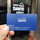 단테하우스