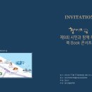 청사초롱문학회 ＜제9회 시민과 함께 하는 북(Book) 콘서트＞ 개최 이미지