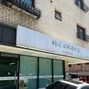 허니피부관리실