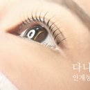 다니뷰티샵 이미지
