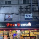 강서구 닭볶음탕 맛집 [양프로의 닭볶음탕&amp;찜닭]