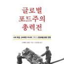 양광국제무역투자문화복무(주) | 글로벌 포드주의 총력전 (2024) - 나치 독일, 소비에트 러시아 그리고 산업화를 향한 경쟁