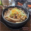 이천매곡초교 | 경기도 이천 맛집 [ 고기국밥 ] 푸짐한 양, 카페처럼 예뻤던 밥집 내돈내산 솔직 후기