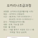 오카리나(초급) 이미지