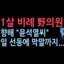 '한일 지소미아' 복원 시사...한일 협력 필수적" 대통령실, 정상회담 배경 설명...여전히 반일몰이만 하는 민주당과 좌파들 이미지