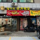 일미리금계찜닭송파 네이버블로그