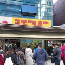 씨유(CU) 성내둔촌점 | 성내동맛집 국민떡볶이 강동구 옛날 떡볶이맛집
