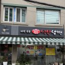 동묘 낙산냉면 , 기대가 컸던 탓일까? 솔직 방문 후기 ⭐