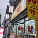 일신약국 이미지