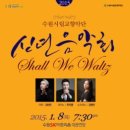 수원시립교향악단 신년음악회 이미지