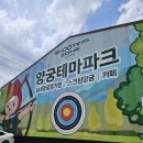 라인실내양궁카페 | [오산 실내 양궁장] 친구들과 내기하기 좋은 놀거리 '슈팅존양궁카페' 내돈내산