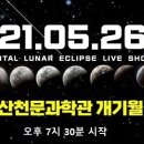 천문과학관 이미지