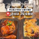 경성대 부경대 맛집 치킨 구도로 통닭