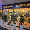 해피코인노래연습장 이미지