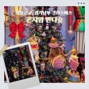 카페반디&매점 | 서울근교 크리스마스 가족 나들이 추천! 7000원으로 음료, 숲길,카페까지! 곤지암반디숲