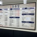 오봉집 경주점