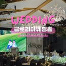 세대공감투어 | 광주웨딩홀투어 글로리아 웨딩홀｜1·2층 분위기 비교 + 뷔페 하객 후기(식대 공유O)