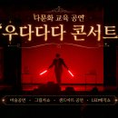 [다문화]다함께 힐링매직-무지개 마술과 샌드아트- | 아산 모종중학교 다문화이해교육 공연｜다문화인식개선 ‘우다다다 콘서트’