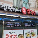 잠숙이네칼국수 이미지