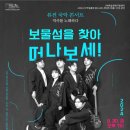 퓨전국악그룹 경지의 보물섬을 찾아 떠나보세 이미지