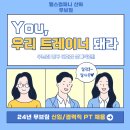 서울 시청역 도보10초거리 위치 200평대 오픈센터 창립멤버 선생님 지원부탁드립니다! 이미지