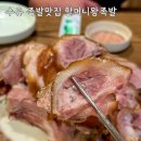 수유 왕족발 보쌈 | 수유 족발 맛집 할머니왕족발 후기