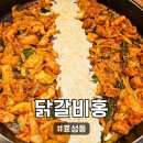 세븐일레븐 인천계양효성점 | [닭갈비홍] 계양구 효성동 맛집 닭갈비홍 효성점, 치즈 폭탄 인천닭갈비 후기