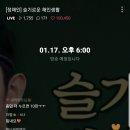 V LIVE 현재 하트팡수는? 이미지