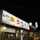 이가네삼계탕 | 시흥/ 닭한마리가 통째로 들어간 칼국수와 쫀득이만두가 있는 이가네생칼국수