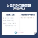 뉴코키아치과병원 이미지