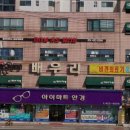 아이마트 안경콘택트 이미지