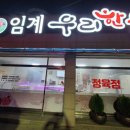임계우리한우