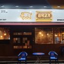 골목고기 - 광명시 광명로832번길 17 | 골목고기