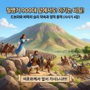 ​🤝 승리의 약속과 동역의 영적 신비 (사사기 4장) 이미지