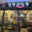 천향 | 신용산 가성비 마라탕 맛집 천향 마라탕 내돈내산 후기, 용산 직장인에게 인기많은 곳