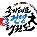 국가대표 키즈 태권도장 이미지