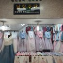 남창주단 | 부산 한복 부산진시장 남창주단 맞춤한복 후기