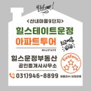 산내마을9단지 운정힐스테이트 | 목동동 산내마을9단지 힐스테이트운정 단지소개. 내부구조 사진. 힐스운정부동산