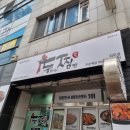 두찜외도점