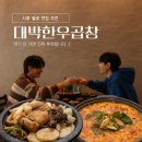 월곶한우 | 월곶 곱창막창 대박한우곱창이 진리! 내돈내산 찐후기