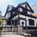 평화동 일본식 철도관사 | 군산 이색 관광지: 구 군산 부윤 관사